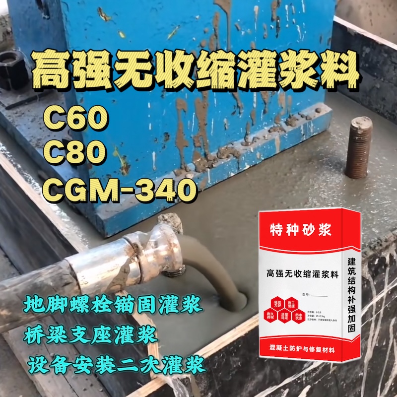 元宝灌浆料施工需要振捣吗？